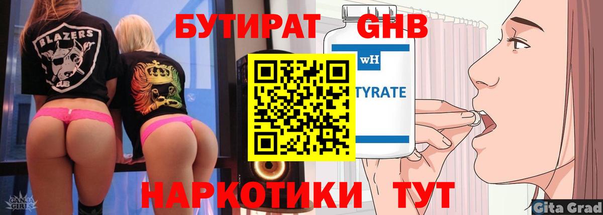 Бутират Butirat Лесной