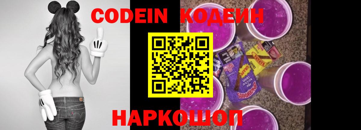 Codein напиток Lean (лин) Лесной
