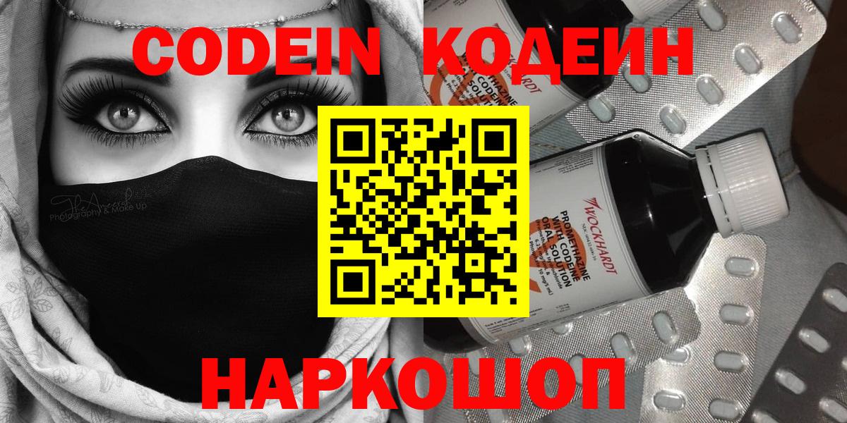 Кодеиновый сироп Lean Purple Drank  Codein Purple Drank  Вход с VPN  Лесной 