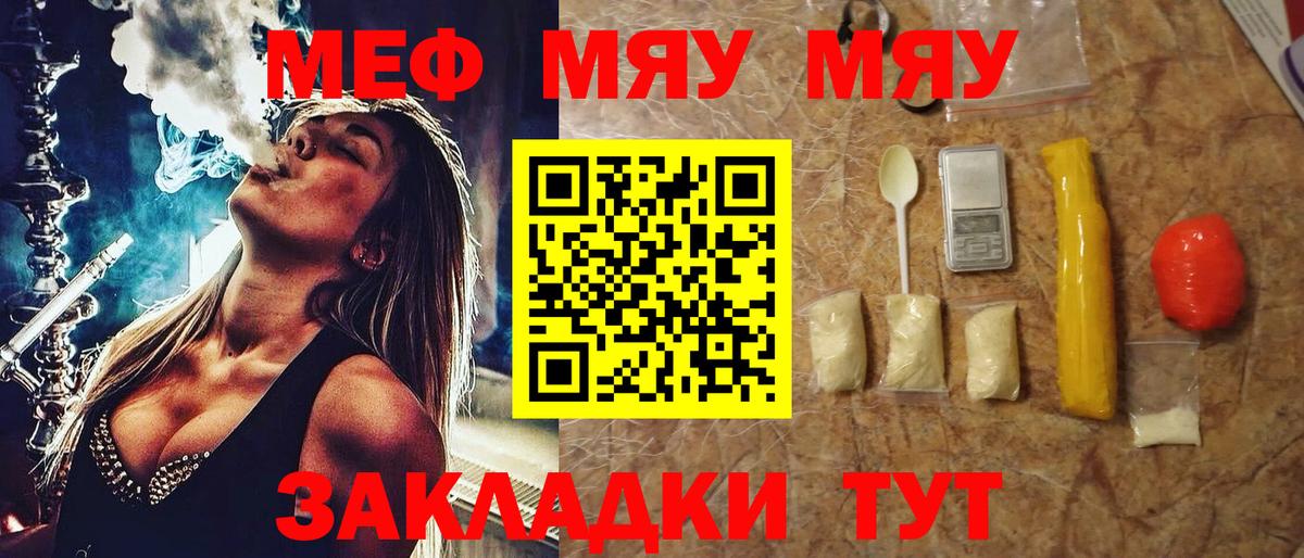 Лесной  МЯУ-МЯУ mephedrone  МЕФ VHQ  Меф  Вход с VPN 