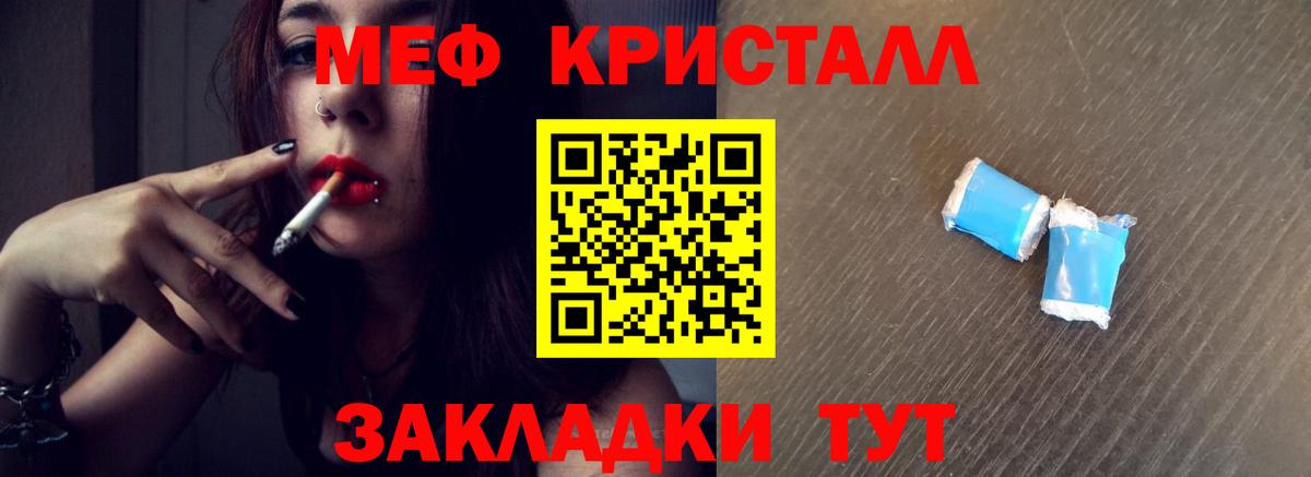 Мефедрон кристаллы Лесной