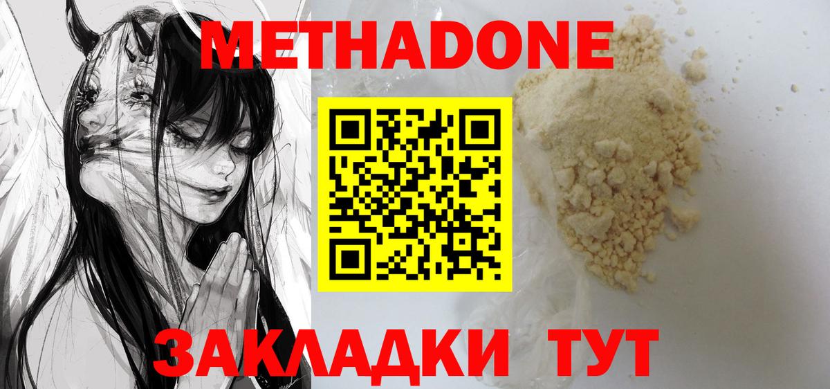 Метадон кристалл  МЕТАДОН methadone  blacksprut зеркало  Лесной  Вход с VPN 
